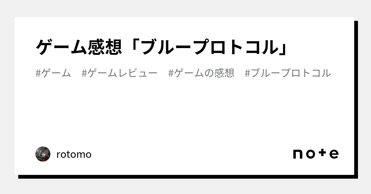 ゲーム感想「ブループロトコル」｜rotomo