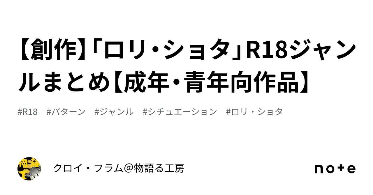 ロリ ショタ 創作】「ロリ・ショタ」R18ジャンルまとめ【成年・青年向作品】｜物語る工房