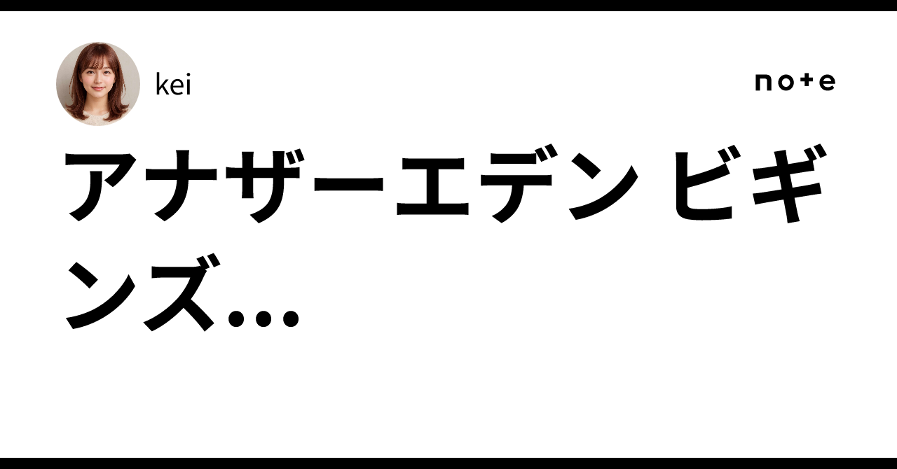 アナザーエデン ビギンズ...