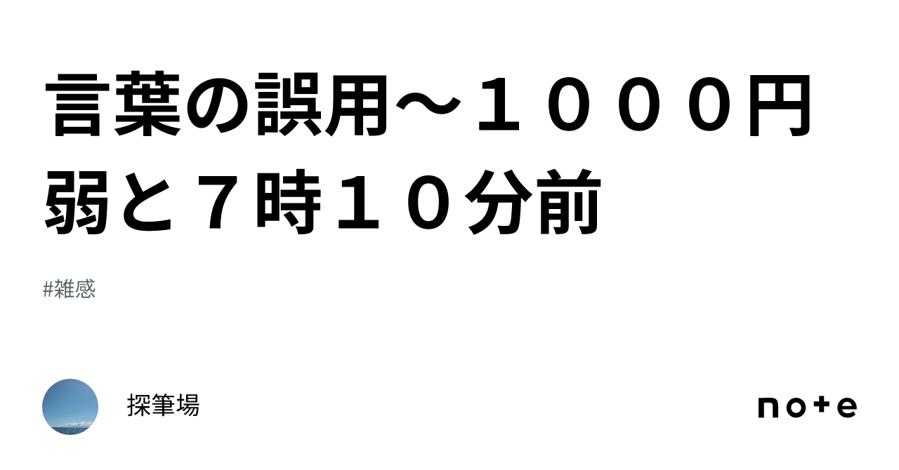 公の場での発言・インタビュー報道記録