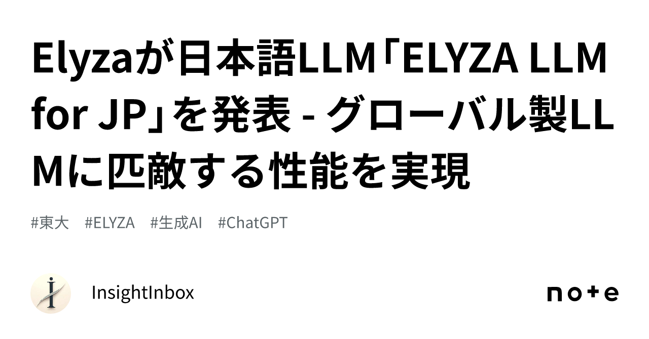 Elyzaが日本語LLM「ELYZA LLM For JP」を発表 - グローバル製LLMに匹敵する性能を実現｜InsightInbox