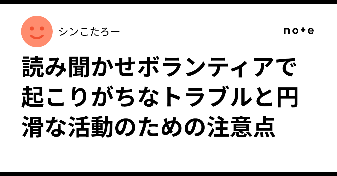読み 聞かせ ボランティア うざい
