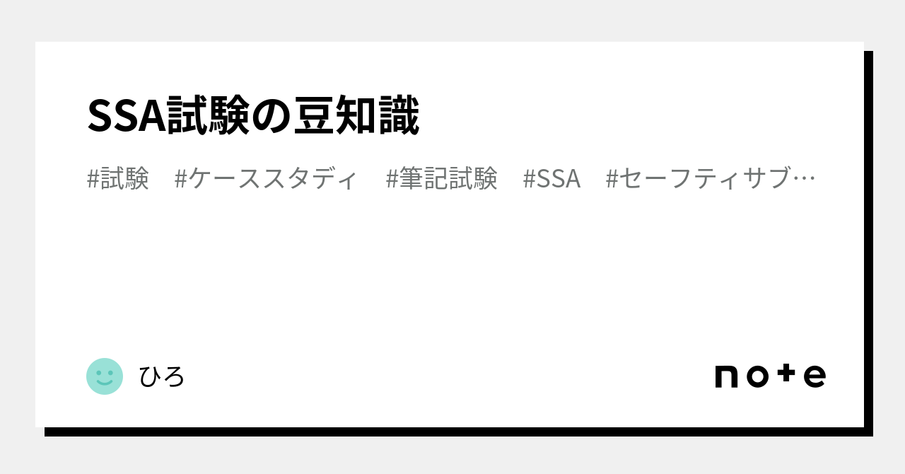 セーフティサブアセッサ 模擬試験問題 - 参考書