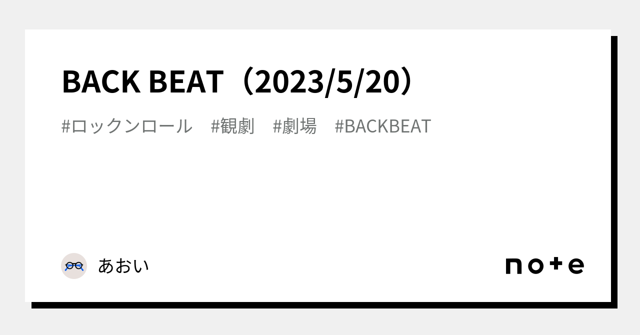 BACK BEAT🎸（2023/5/20）｜あおい