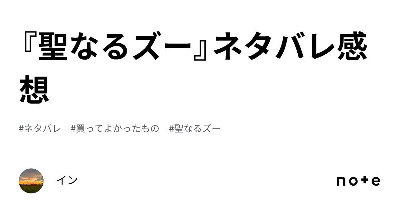 聖なるズー』ネタバレ感想｜イン