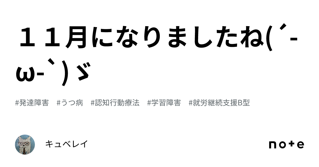 11月になりましたね(´-ω-`)ゞ｜キュベレイ