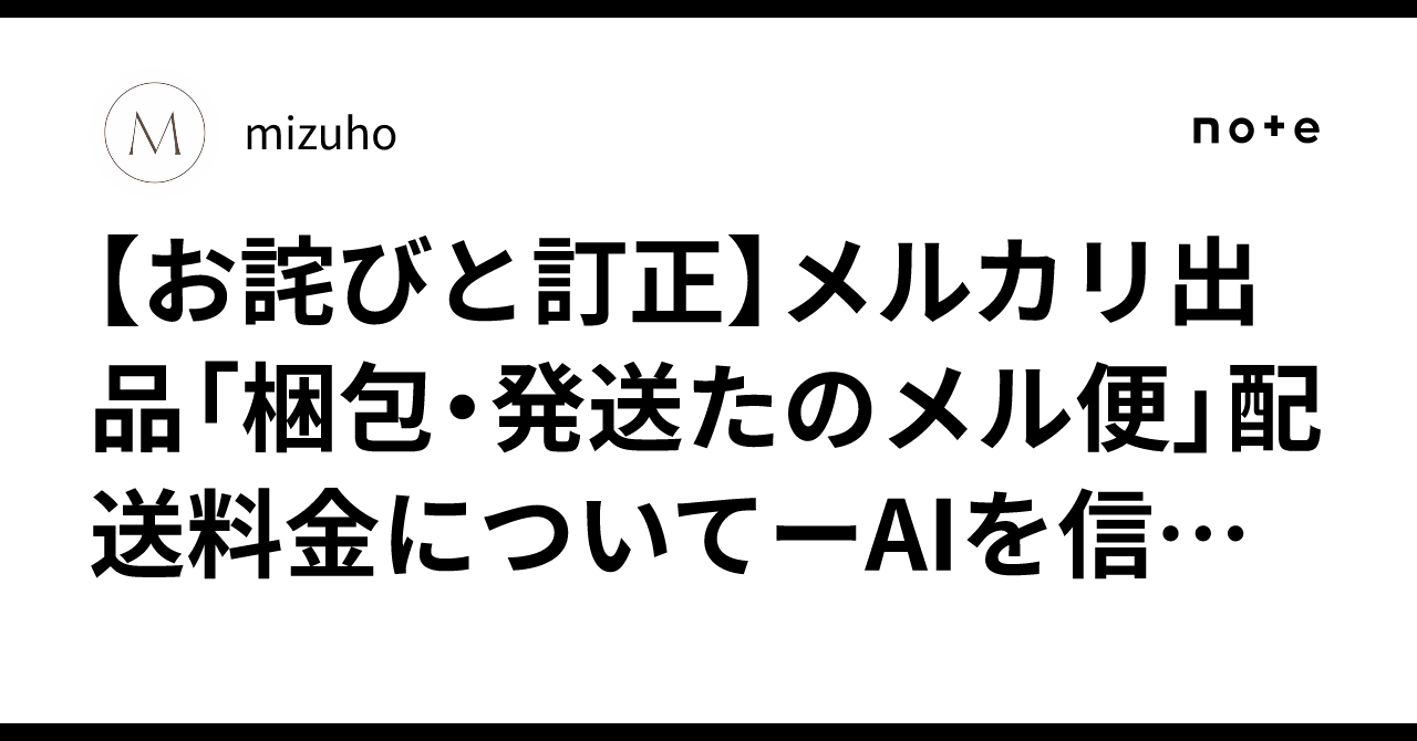 トロリーテーブル 難あり 現状渡しで 梱包・発送たのメル便か手渡しで お詫びと訂正】メルカリ出品「梱包・発送たのメル便」配送料金について