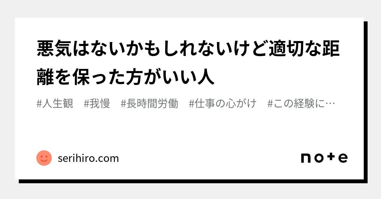悪気はないかもしれないけど適切な距離を保った方がいい人|serihiro.com