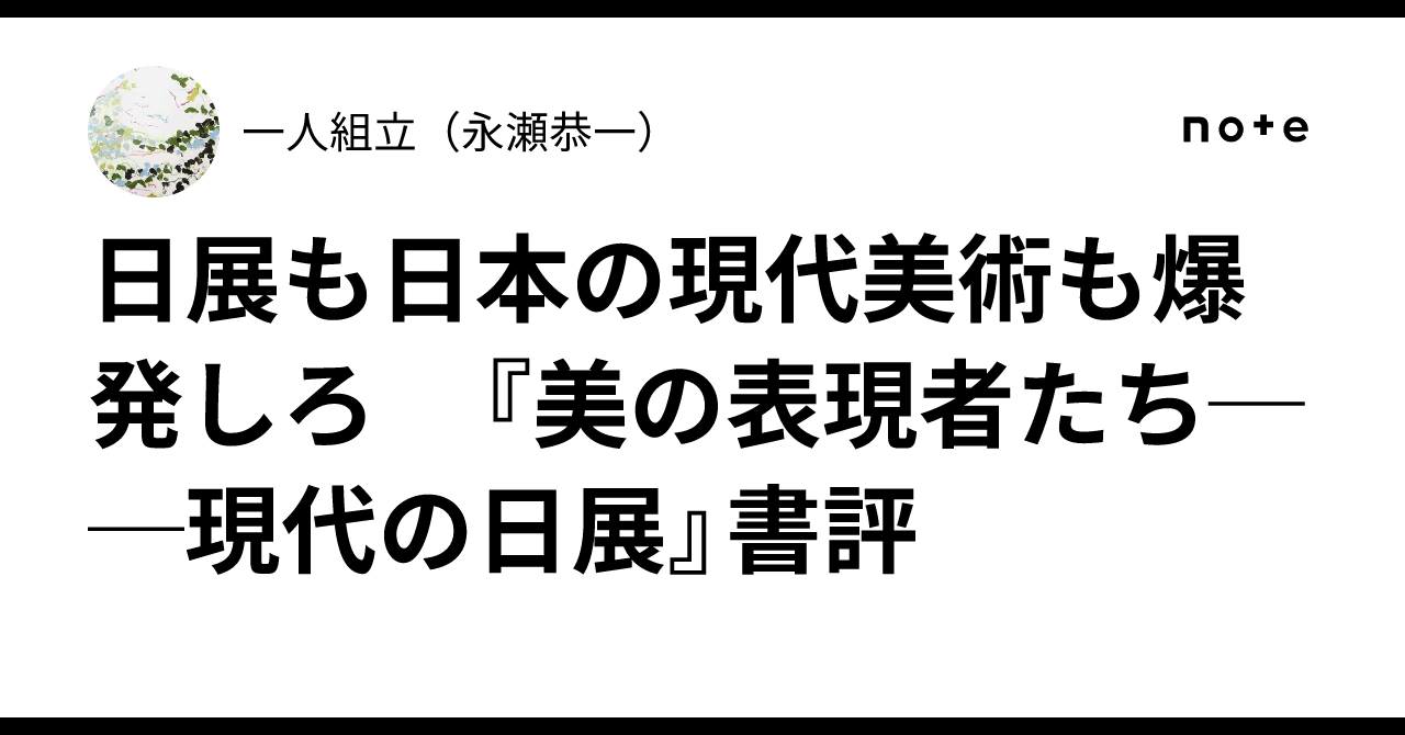 未使用]日展史 全15巻セット 社団法人日展 未使用]日