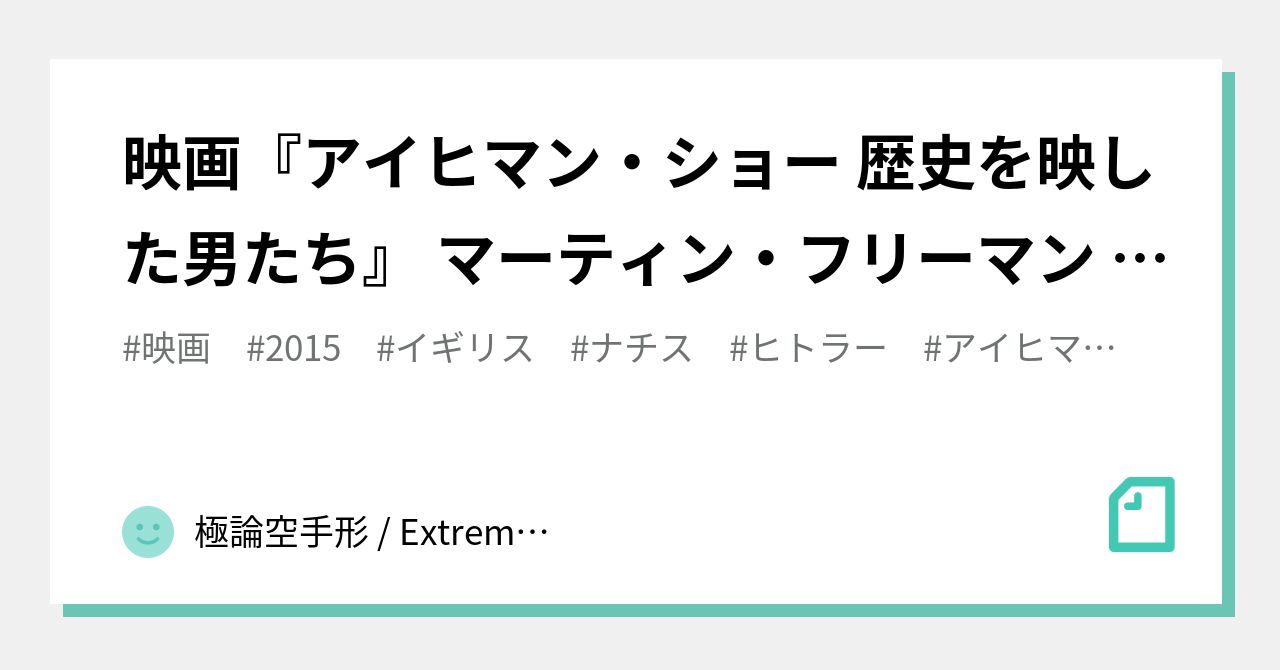 映画 アイヒマン ショー 歴史を映した男たち マーティン フリーマン 22 08 05 22 09 04 無料動画gyao イギリス 2805 極論空手形 Extreme Argument Fictitious Bill Note