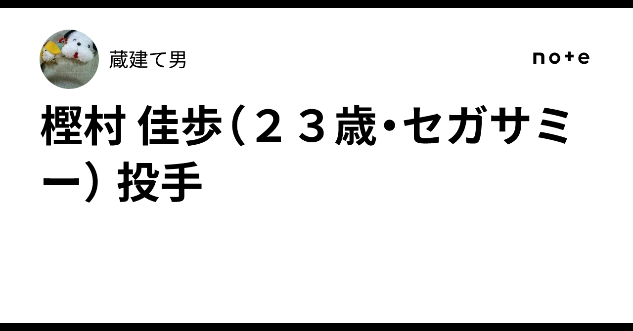 Kaho Kashimura (23 years old, Sega Sammy) Pitcher｜蔵建て男