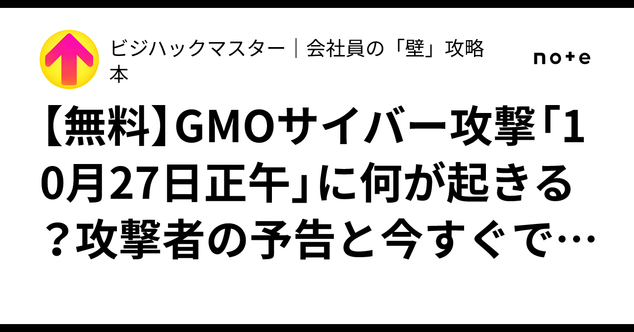 [Free] GMO Cyberattack: What will happen at 'noon on October 27'? The ...