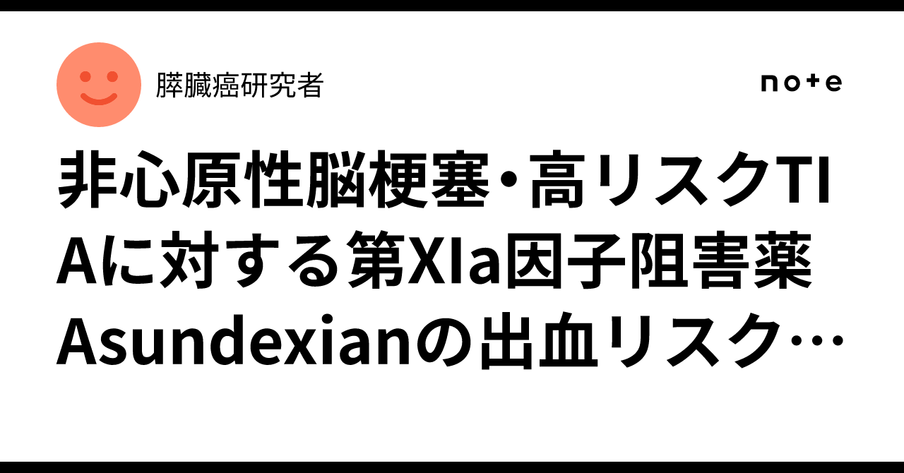 Bleeding Risk Analysis of Factor XIa Inhibitor Asundexian for ...