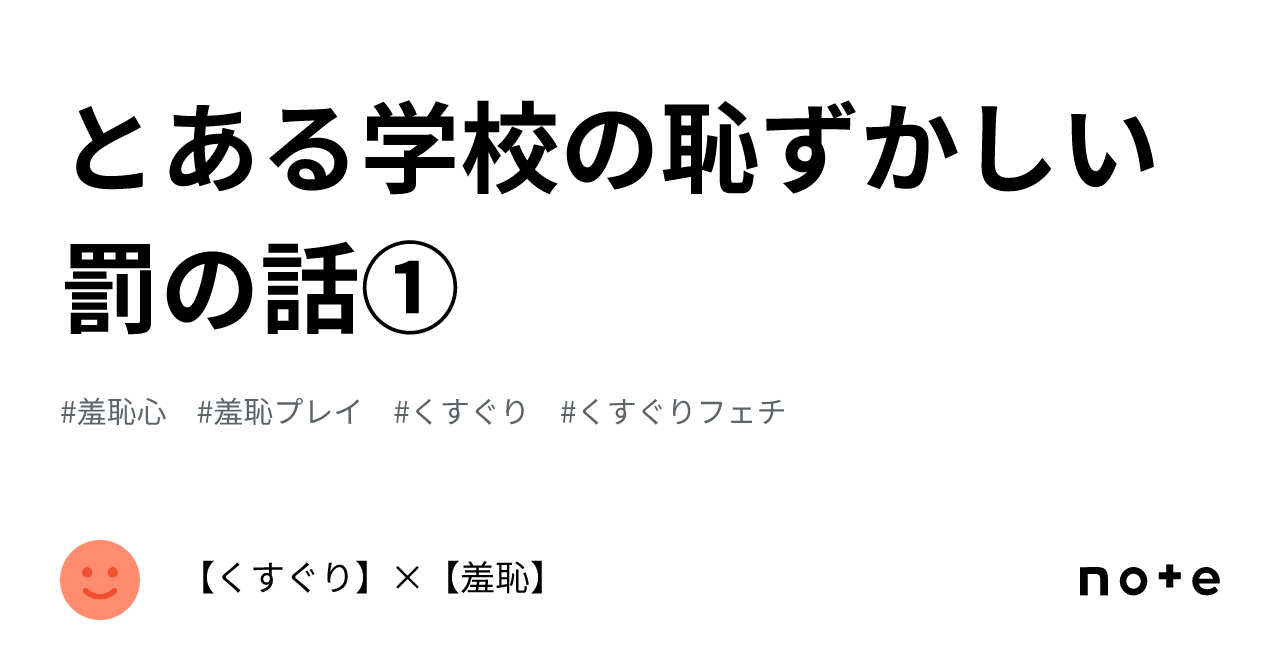 全裸　罰ゲーム とある学校の恥ずかしい罰の話①｜【くすぐり】×【羞恥】