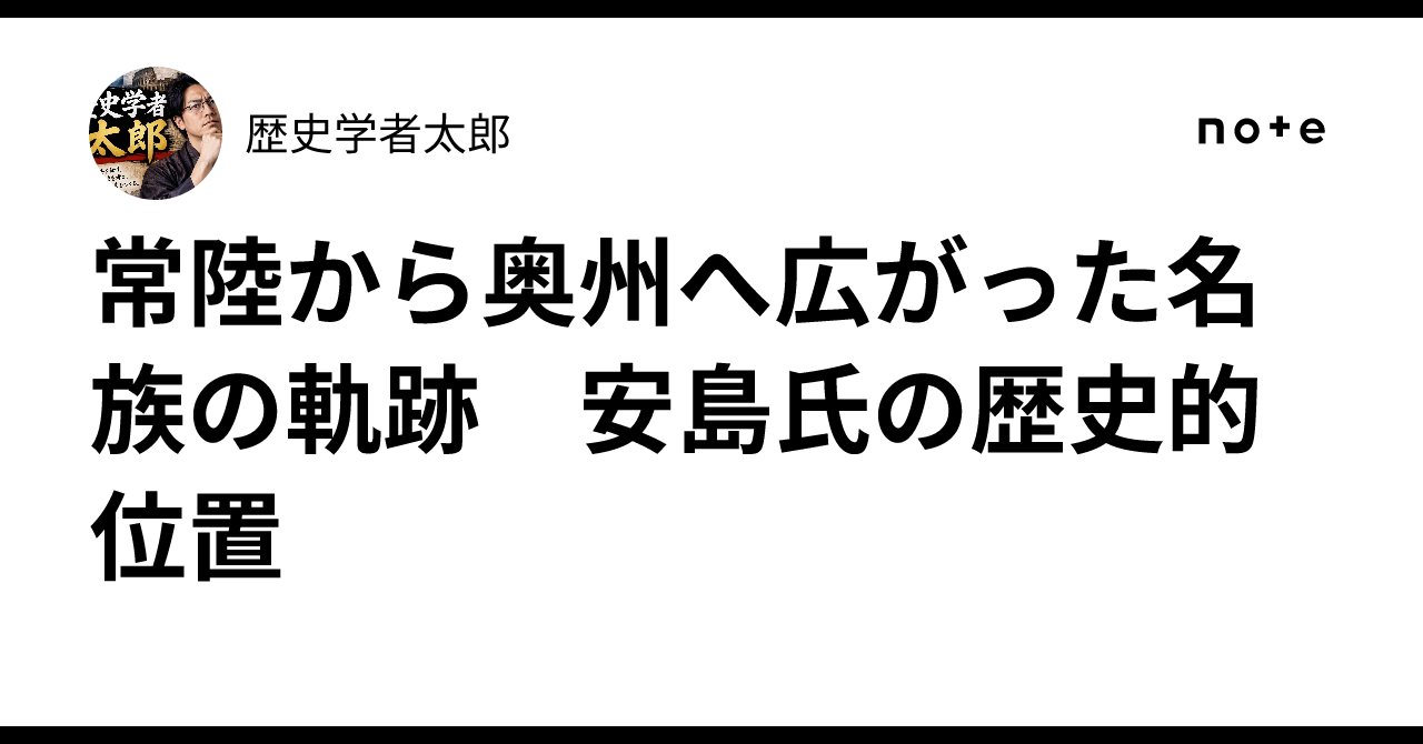 Japan Guild Names The Trajectory of a Distinguished Clan Spreading from Hitachi to Oshu ...