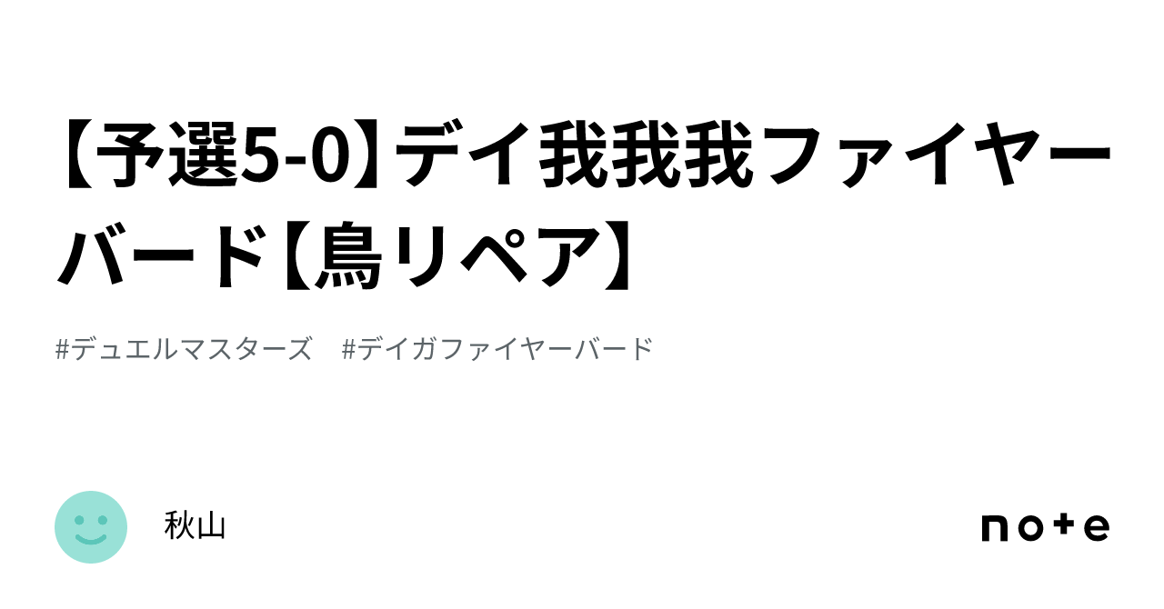 デイガファイアーバード リペア 全文無料】ファイアーバードリペアについて（オリジナル）｜英
