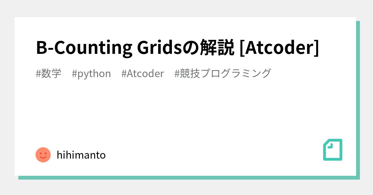 B-Counting Gridsの解説 [Atcoder]｜hihimanto｜note