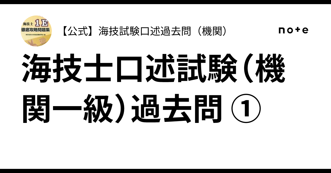 二級・三級海技士（航海）口述試験の突破【航海編】6訂版 | 海事