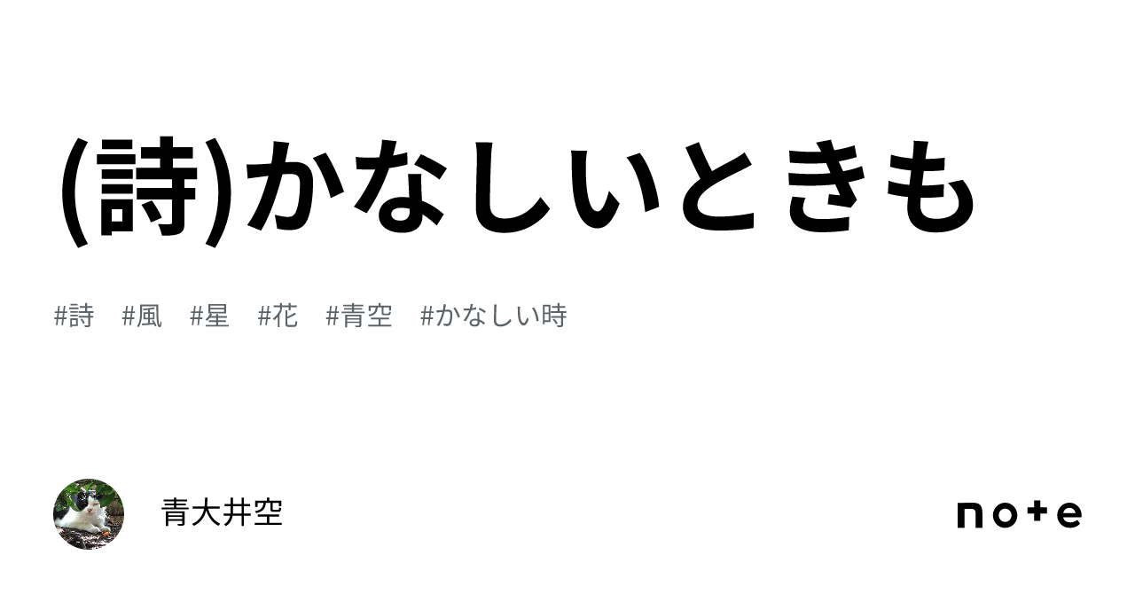 (詩)かなしいときも|SKY BLUE