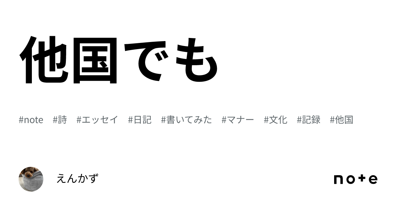 他国でも｜えんかず