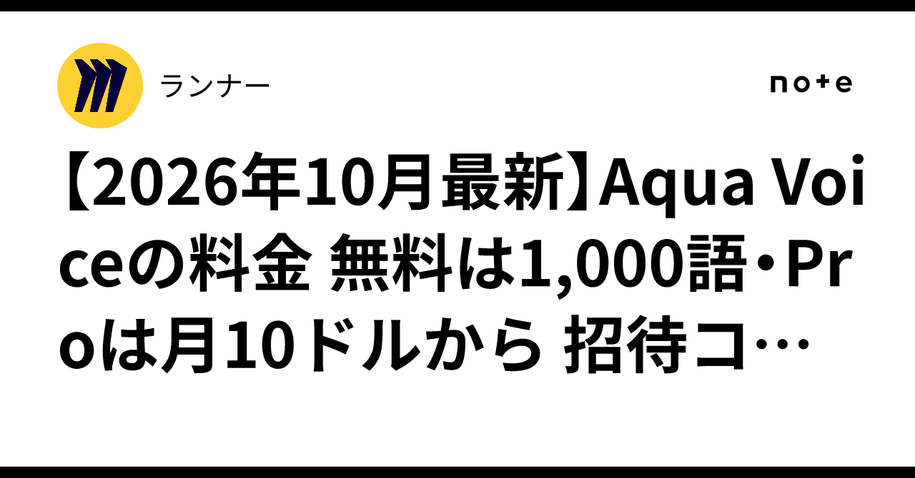 [October 2026 Update] Aqua Voice Pricing: Free for 1,000 words, Pro ...