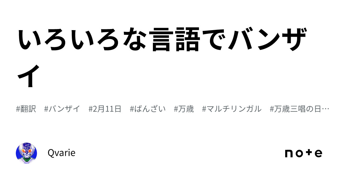 万歳万歳万 歳 賛 について 中国文学万華鏡 三村一貴 WEBみすず