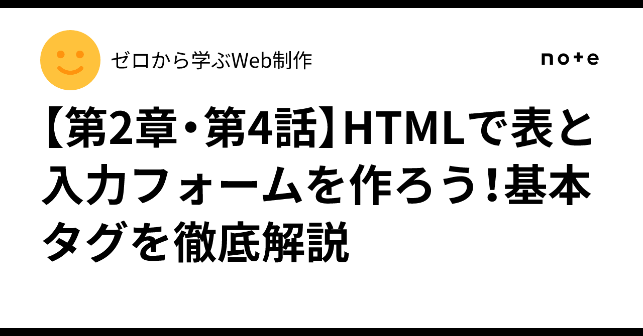 [Chapter 2, Episode 4] Let's Create Tables and Input Forms with HTML! A ...