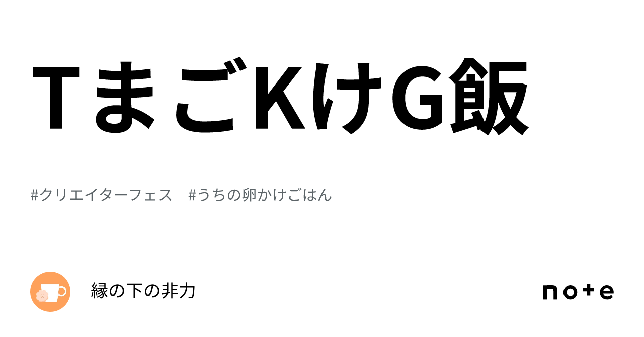 Is That Simple Rice T-M-G Rice|縁の下の非力