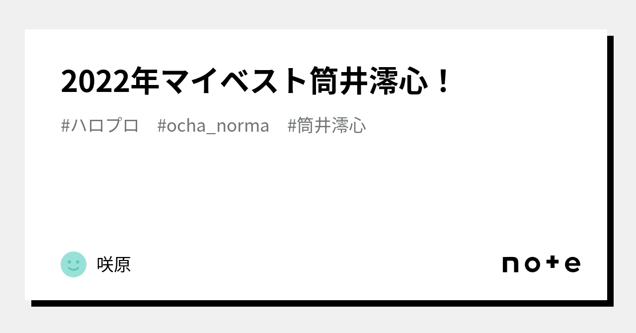 【在庫ラスト】匿名配送・即購入◎筒井澪心 モバガチャ Winter Verセット 2022年マイベスト筒井澪心！｜咲原