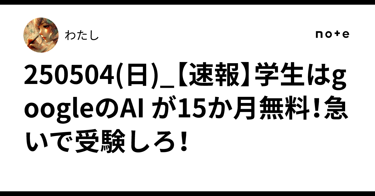 05/04/25 (Sun) [Breaking News] Google AI is free for students for 15 ...