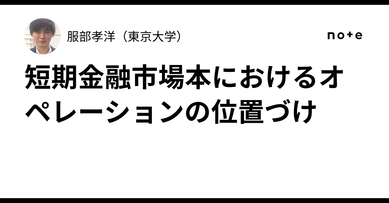 【裁断済】短期金融市場のしくみ 裁断済】短期金融市場のしくみ - メルカリ