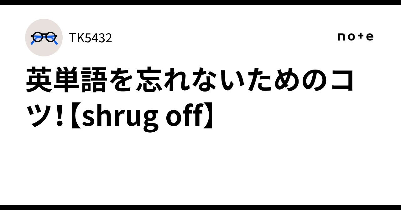 Tips for not forgetting English vocabulary! [shrug off]｜English × LIFE ...