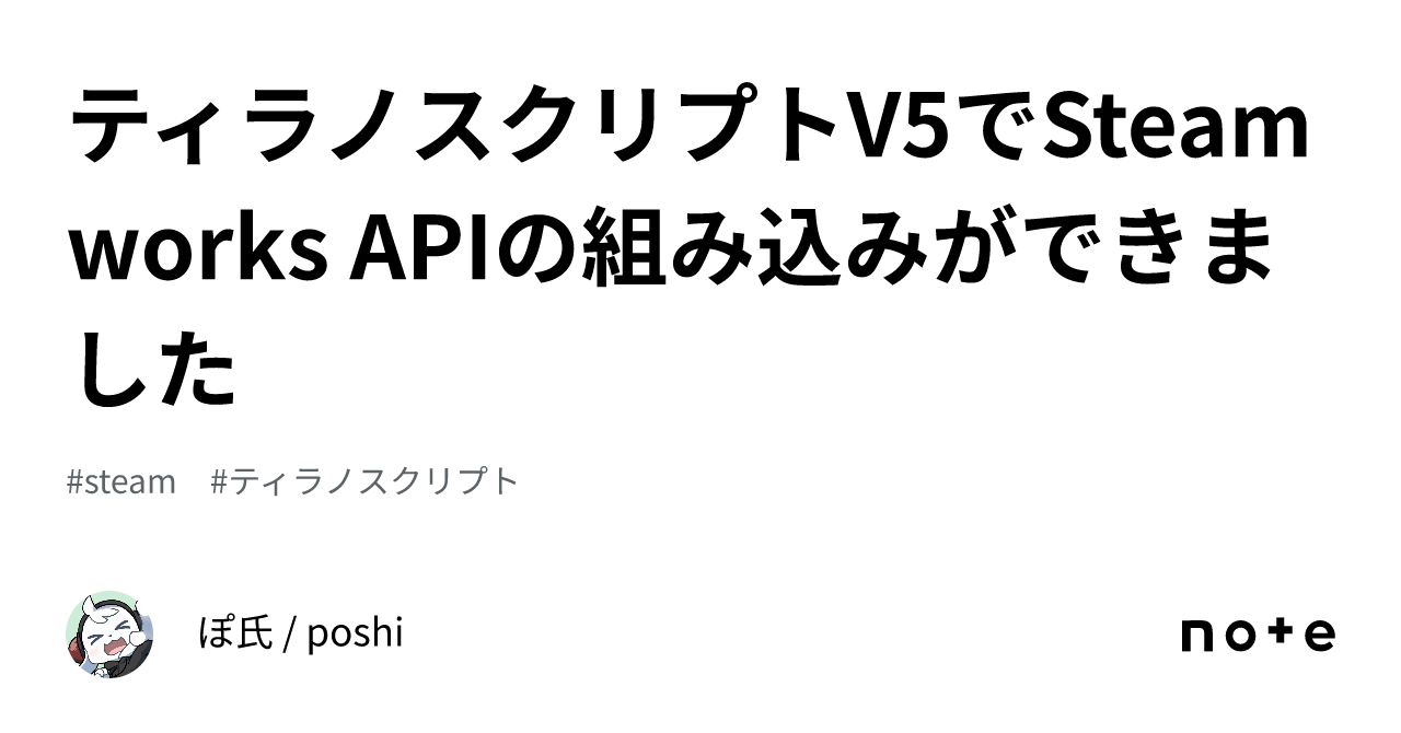ティラノスクリプトV5でSteamworks APIの組み込みができました|ぽ氏 / poshi