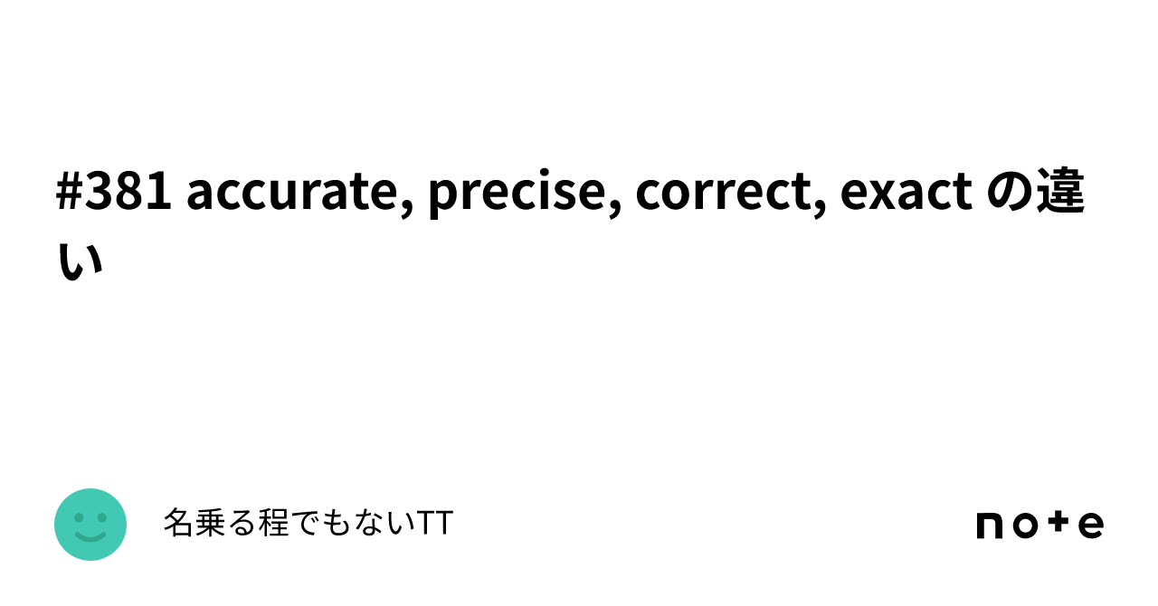 381 accurate, precise, correct, exact の違い｜PlusはPlusでしかない