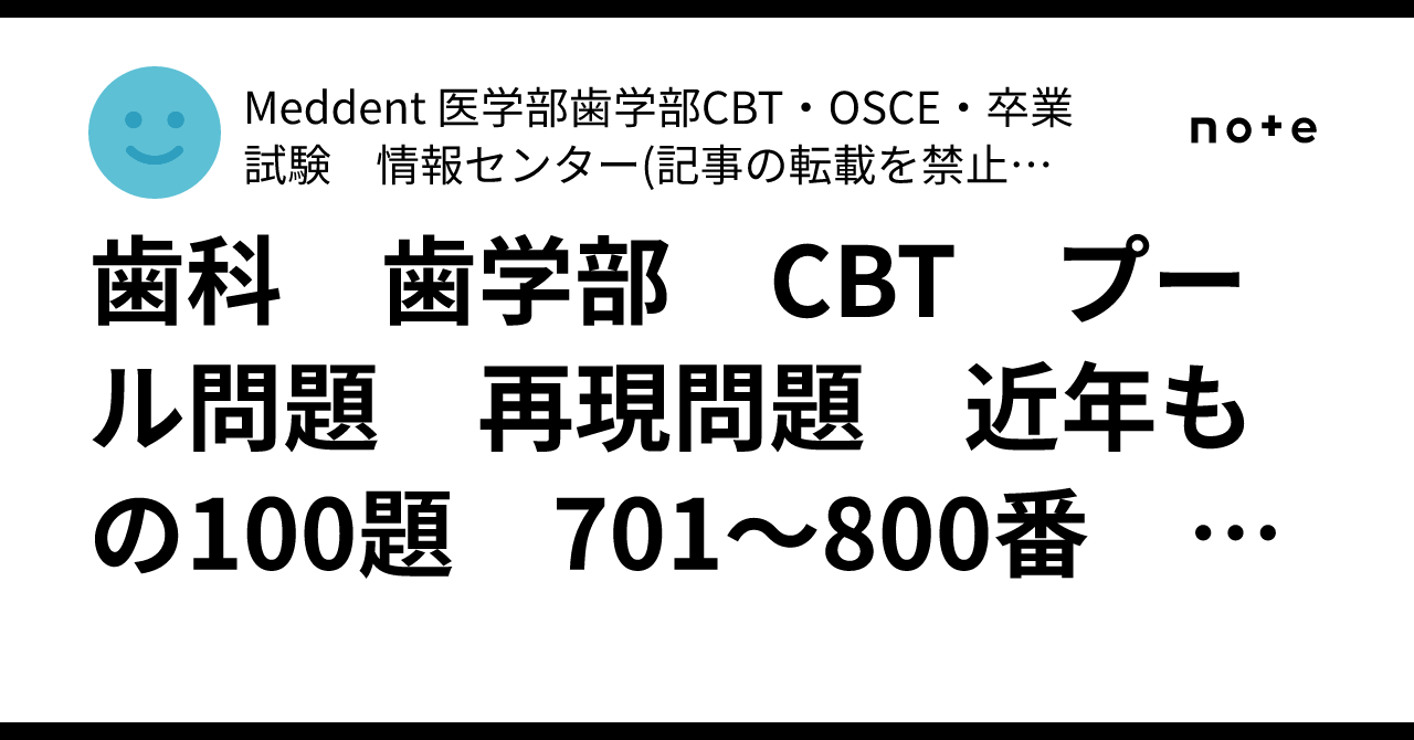 歯科医師 CBT対策 まとめ 【フリママ】 歯科医師 CBT対策 まとめ 【フリママ】 シエン社 | CBT PASS ガイド編