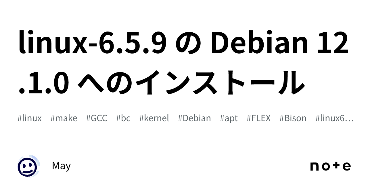 linux6.5.9 の Debian 12.1.0 へのインストール｜May