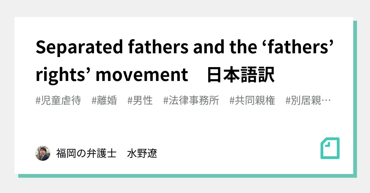 Separated fathers and the ‘fathers’ rights’