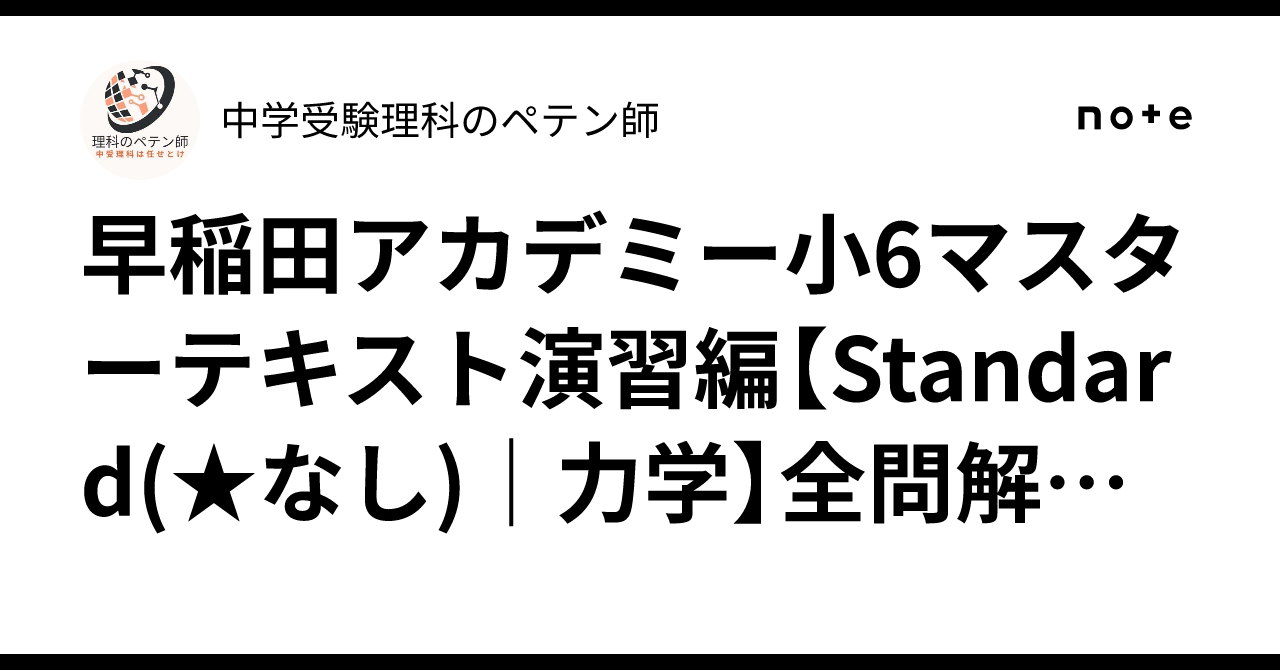 早稲田アカデミー　6年 マスターテキスト他　書込み解答ほぼ無　2023年度 Amazon.co.jp: 早稲田アカデミー 小6 算数 バックアップテキスト