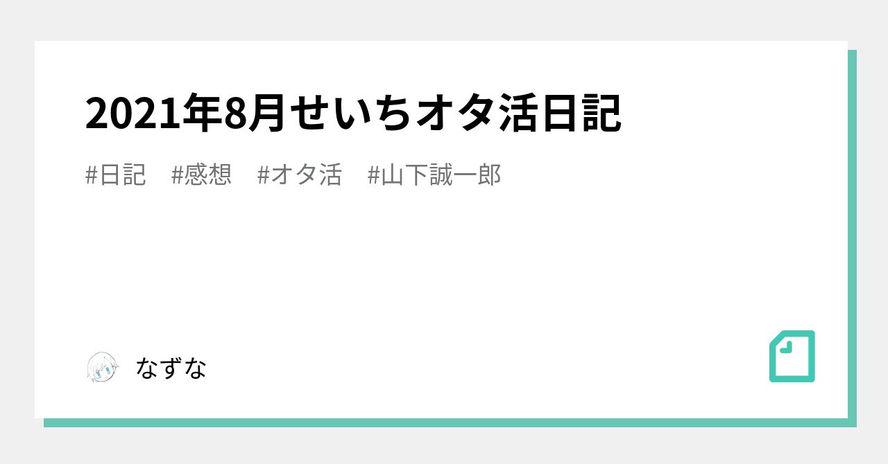 山下誠一郎 の新着タグ記事一覧 Note つくる つながる とどける