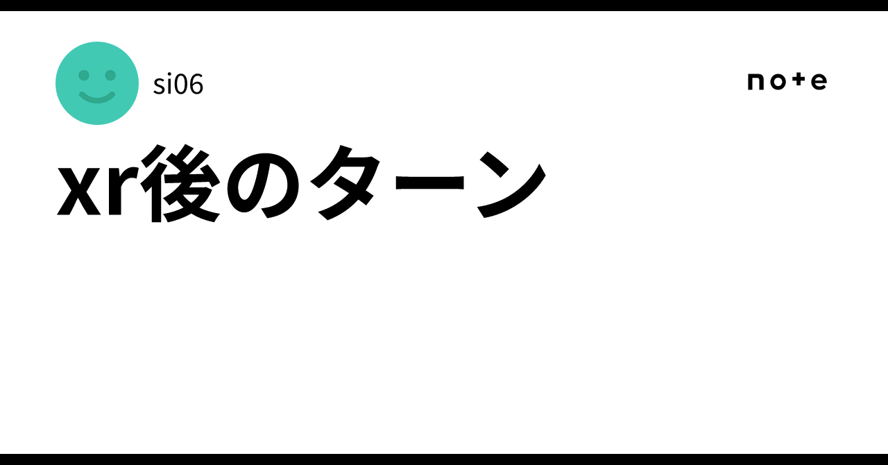 xr後のターン｜si06