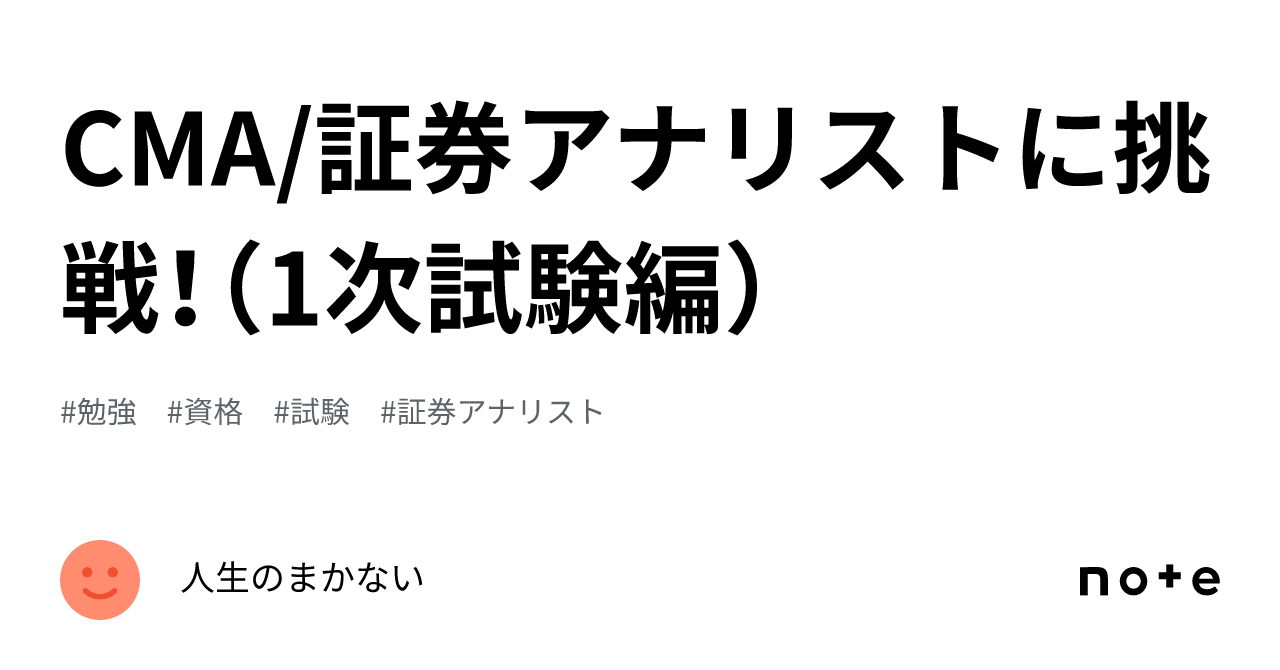 2025年試験対策 証券アナリスト1次対策総まとめテキスト 科目I