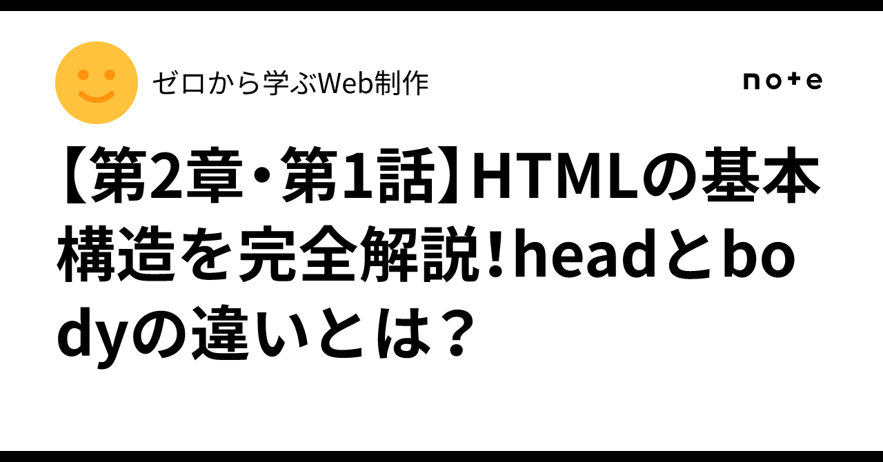 [Chapter 2, Episode 1] A Complete Explanation of HTML's Basic Structure ...