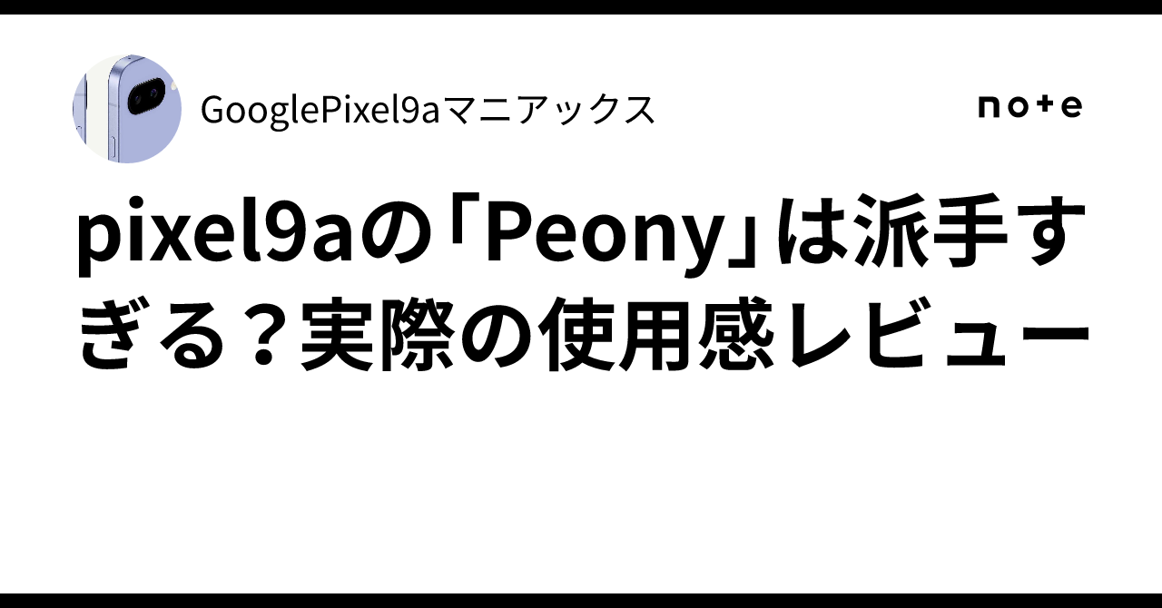 Pixel9a ピオニー 楽天市場】【新品】Google グーグル Pixel 9a 128GB peony SIM