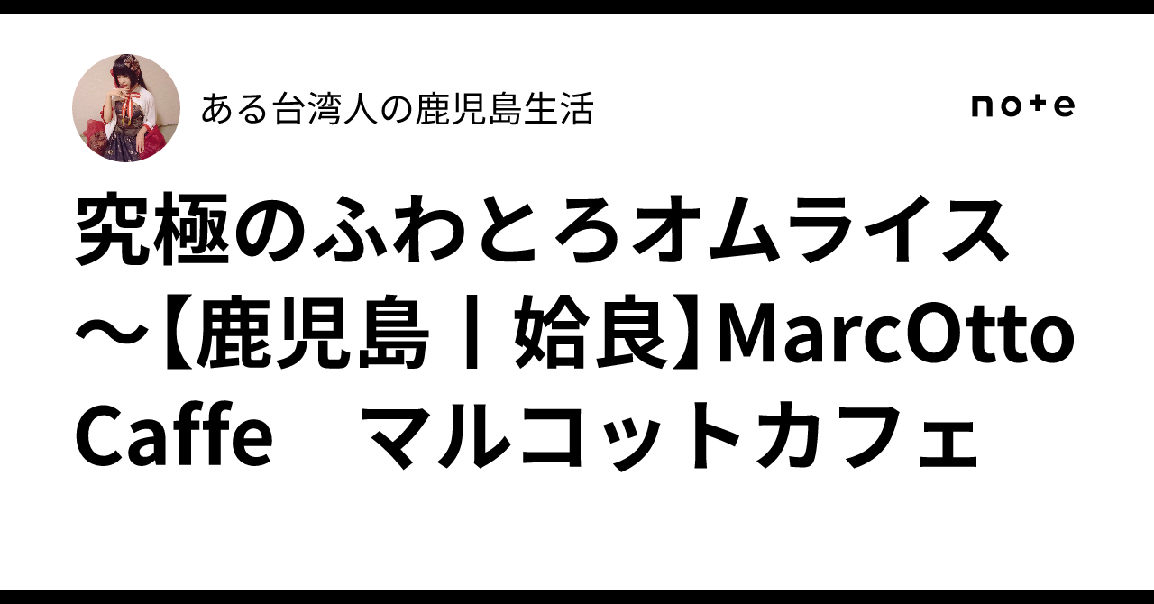 The Ultimate Fluffy and Creamy Omurice - [Kagoshima | Aira] MarcOtto ...