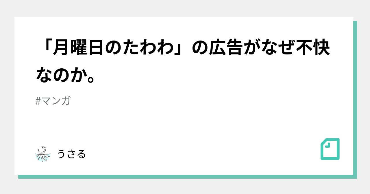 月曜日 の たわわ 気持ち 悪い