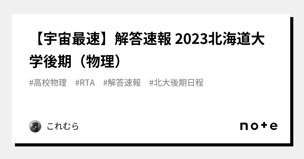 北大 解答 速報
