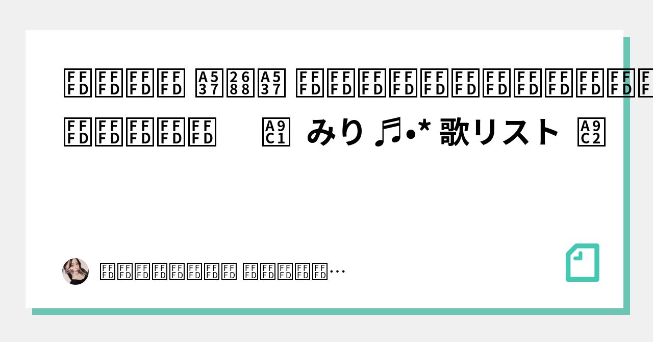 𝟙𝟟 ꔷ ꔷ 𝕄𝕦𝕤𝕚𝕔 𝕃𝕚𝕧𝕖𝕣 みり 歌リスト 𝑙𝑖𝑠𝑡 𝕄𝕚𝕣𝕚 𝒄𝒂𝒏 𝒔𝒊𝒏𝒈 Note