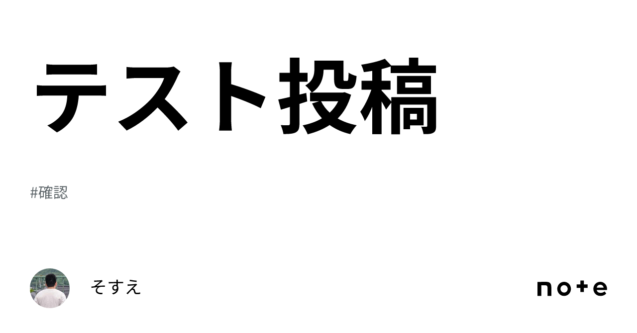 テスト投稿 - 本