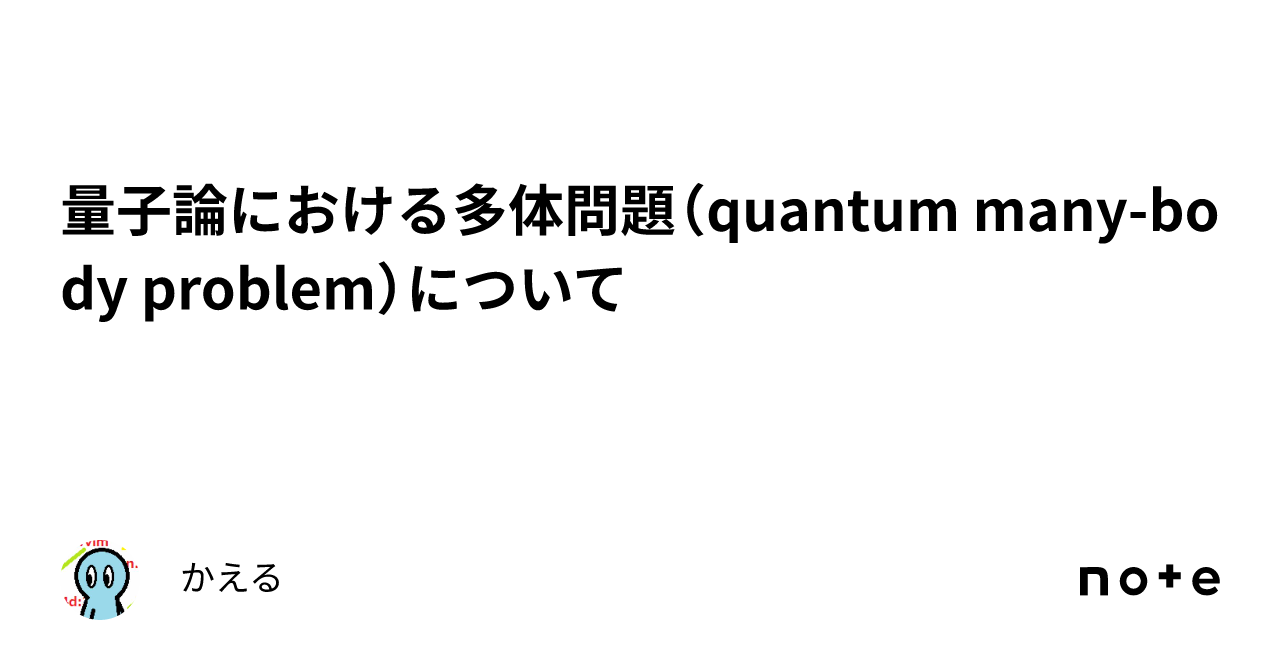 多体問題 (新物理学シリーズ 18) 多体問題 (新物理学シリーズ 18) | 高野 文彦 |本 | 通販 | Amazon