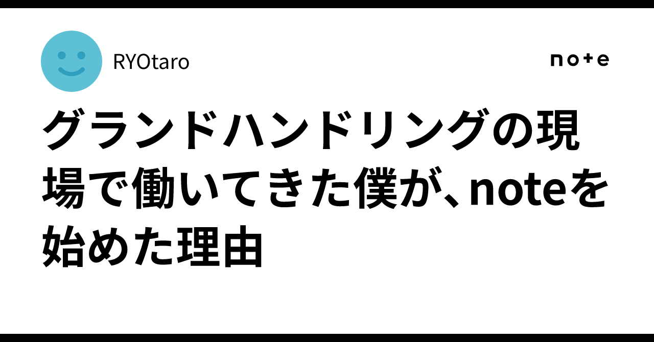 Rrr Calaud 그라운드 핸들링 현장에서 일해온 제가 note를 시작한 이유|RRR